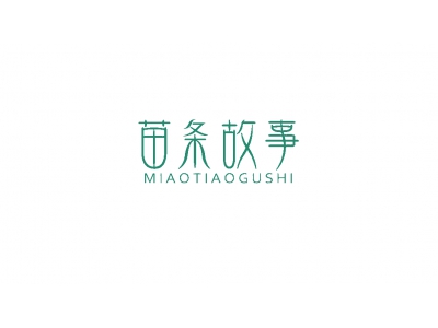 苗条故事