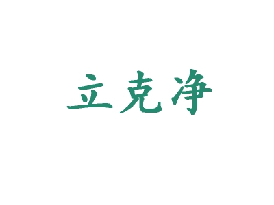 立克净