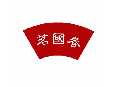 茗国春
