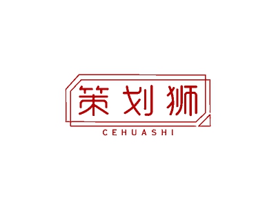 策划狮