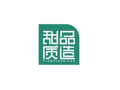 甜品质造