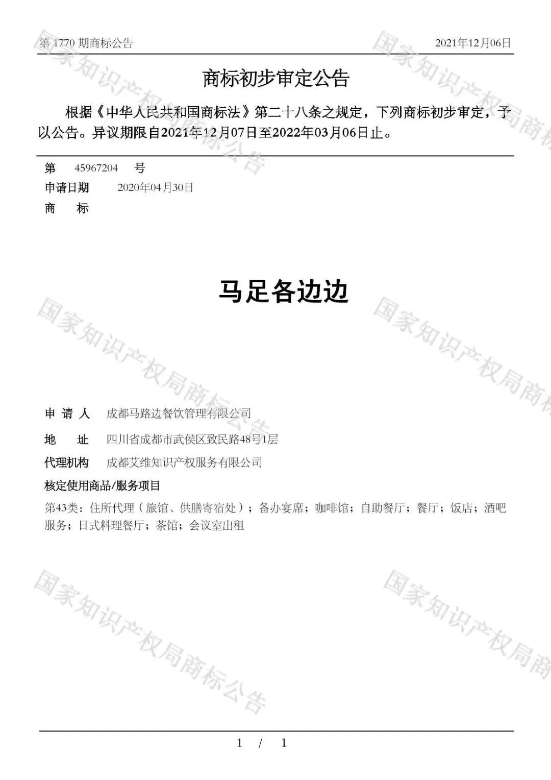 商标注册 商标注册