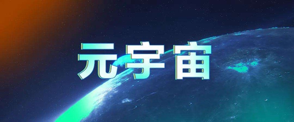 无任何公司成功注册“元宇宙”商标