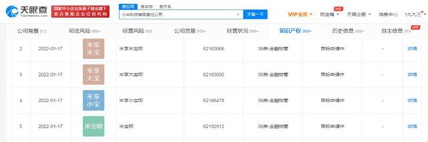 小米申请注册米宝呗等多个商标