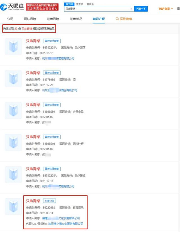 “只此青绿”商标遭到多方抢注
