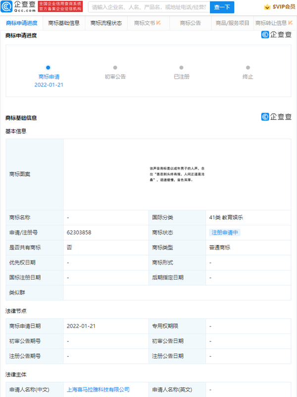 喜马拉雅注册“善恶到头终有报”声音商标