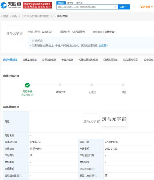 猿辅导申请注册“斑马元宇宙”商标