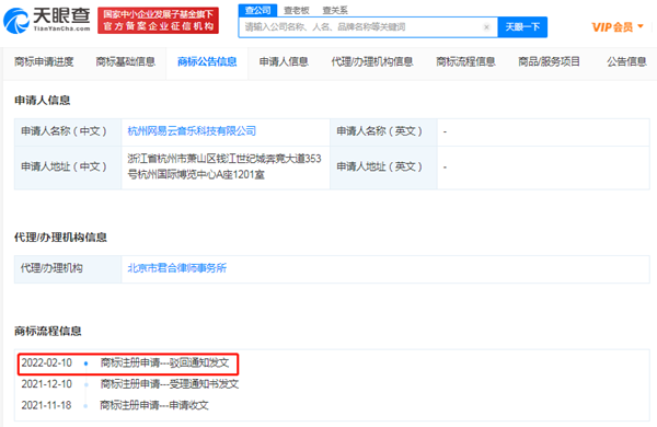 网易“音乐元宇宙”商标申请被驳回