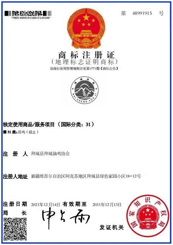 “拜城油鸡”成功注册地理标志证明商标