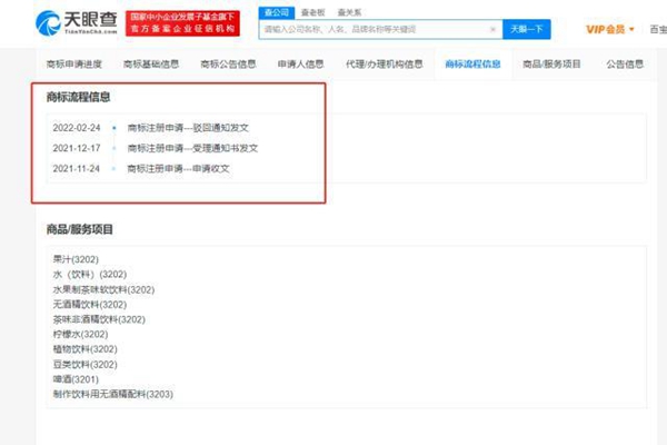 蜜雪冰城多个“雪王元宇宙”商标被驳回