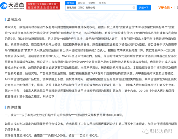 腾讯“微粒贷”商标被侵权