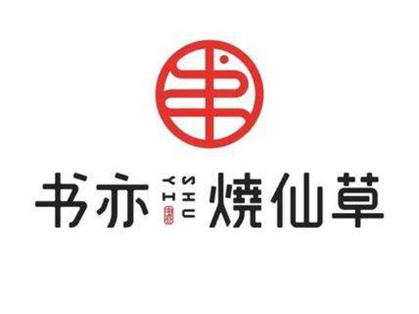书亦烧仙草申请注册“书亦仙草铺”商标