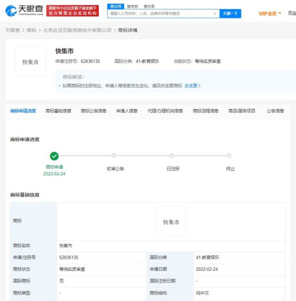 快手申请注册两枚“快集市”商标