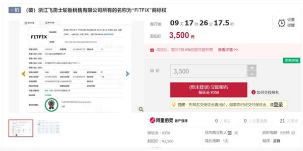 飞雳士轮胎商标被低价拍卖