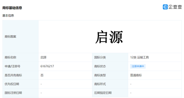 长安新能源汽车注册“启源”商标