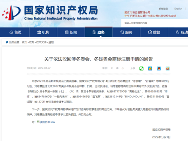 “一起向未来”等商标注册申请被驳回