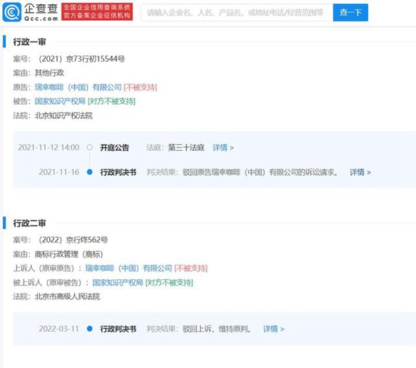 瑞幸商标上诉被驳回