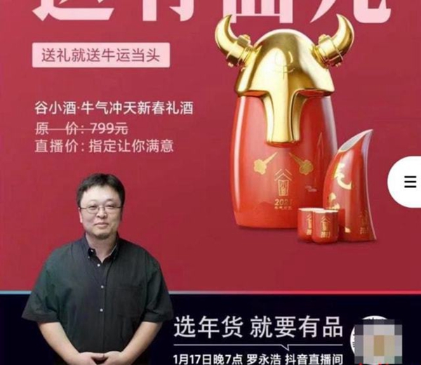 谷小酒遭商标碰瓷被罚200多万