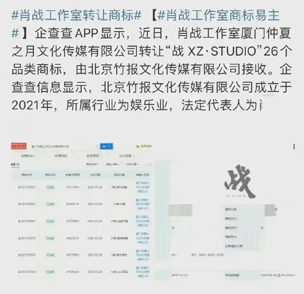 肖战工作室转让26个品类商标