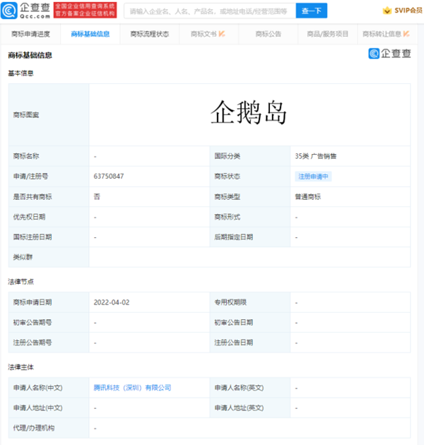 腾讯申请注册“企鹅岛”图案商标