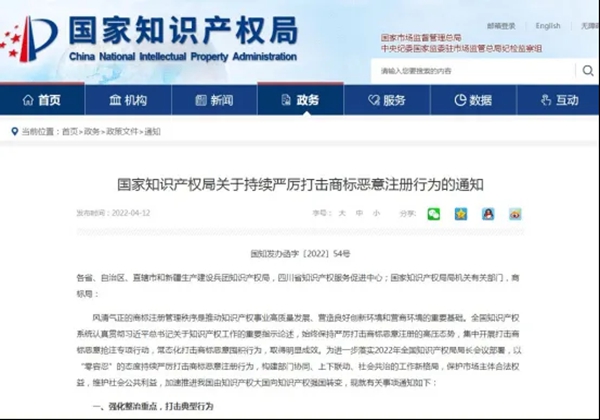 国知局整治商标“蹭热点”