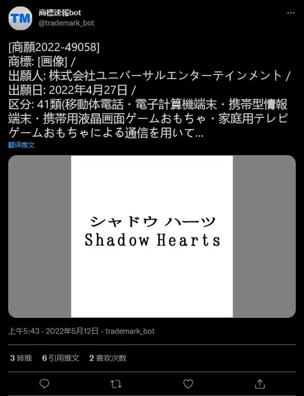 环球娱乐在日本为《影之心》申请商标