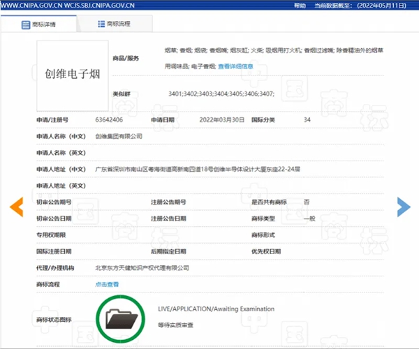 创维申请注册“创维电子烟”商标
