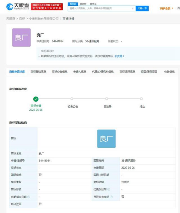 小米申请注册“良厂”商标