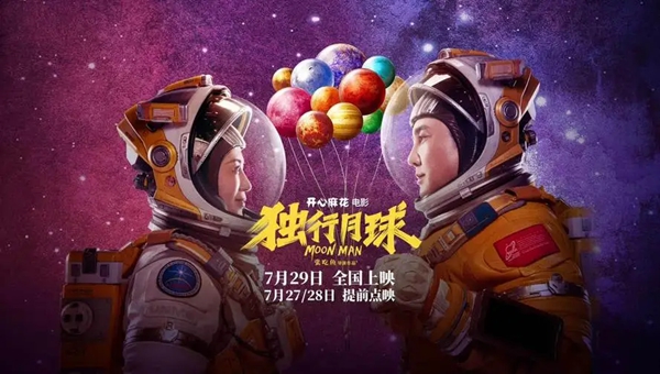 《独行月球》商标已注册