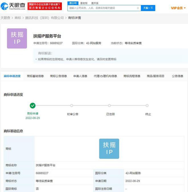 腾讯申请注册“扶摇IP服务平台”商标