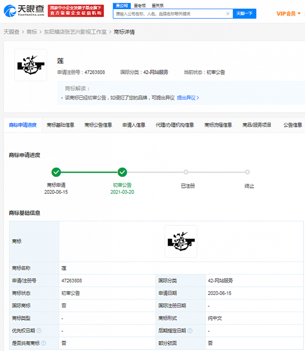 张艺兴工作室“莲”相关商标申请过审