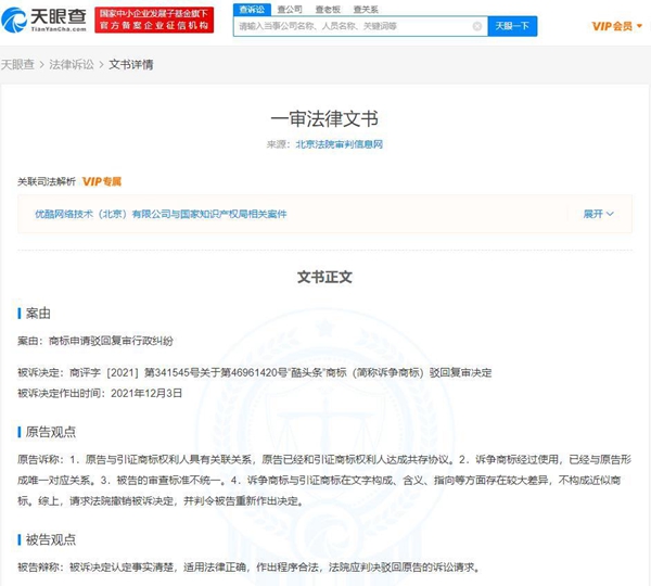 优酷诉争酷头条商标被驳回