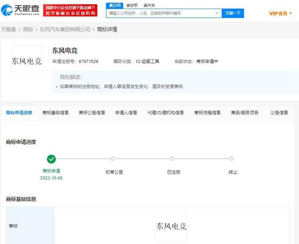 东风汽车申请注册“东风电竞”商标