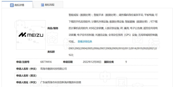 魅族申请新“MEIZU”商标logo