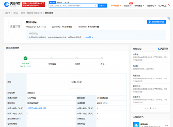 美团申请注册“袋鼠耳朵”商标