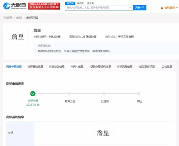 詹姆斯在中国注册“詹皇”商标