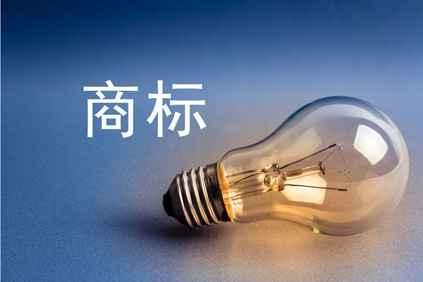 商标