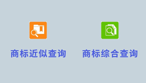 商标查询