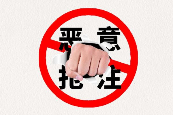 商标抢注