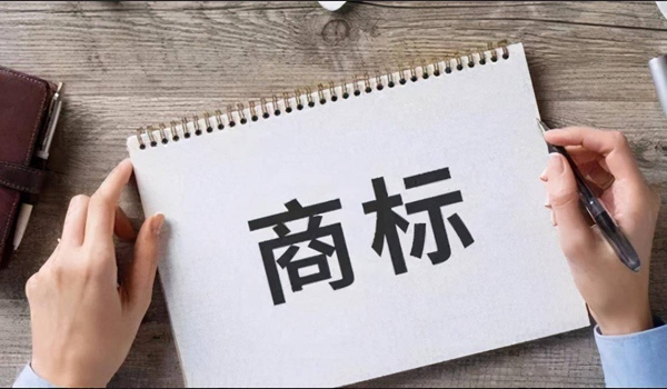 商标