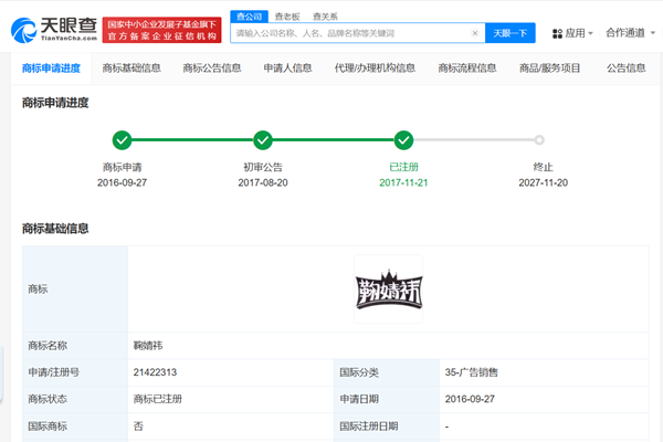 丝芭传媒已注册“鞠婧祎”商标